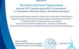 Благодарность Жигалко С.Т.